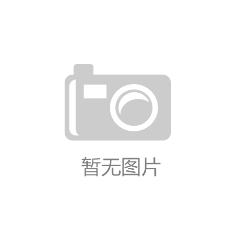 ‘kaiyun·平台app官网(中国)官方网站’内蒙古大兴安岭林区棚户区改造工程