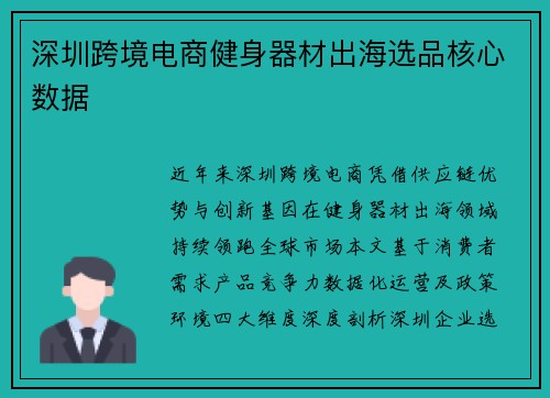 深圳跨境电商健身器材出海选品核心数据