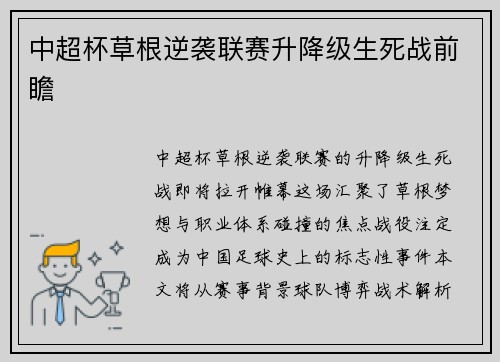 中超杯草根逆袭联赛升降级生死战前瞻