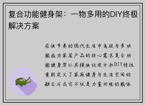 复合功能健身架：一物多用的DIY终极解决方案