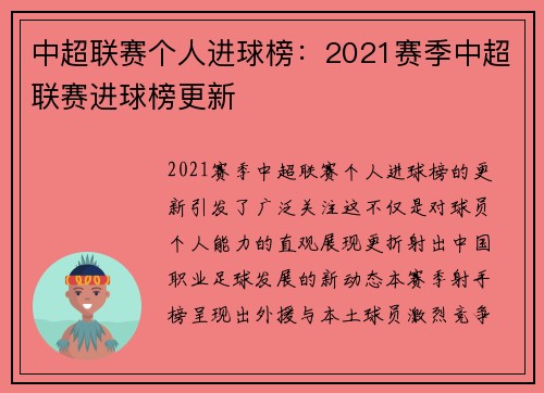 中超联赛个人进球榜：2021赛季中超联赛进球榜更新