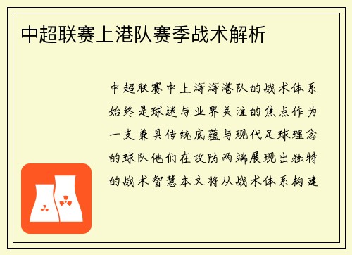 中超联赛上港队赛季战术解析