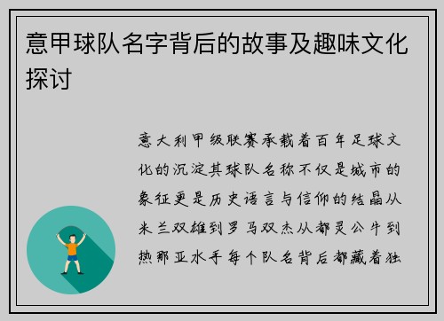 意甲球队名字背后的故事及趣味文化探讨