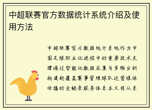 中超联赛官方数据统计系统介绍及使用方法