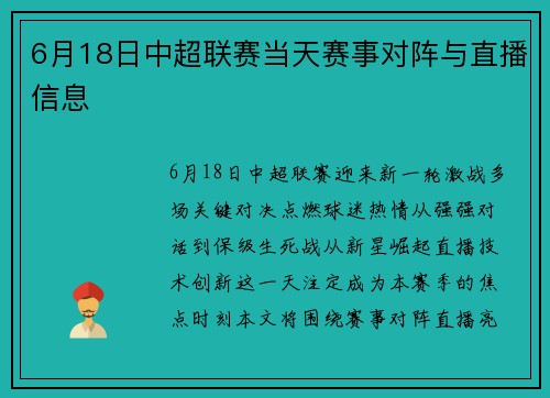6月18日中超联赛当天赛事对阵与直播信息