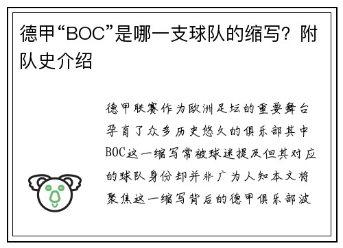 德甲“BOC”是哪一支球队的缩写？附队史介绍