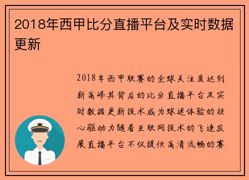 2018年西甲比分直播平台及实时数据更新
